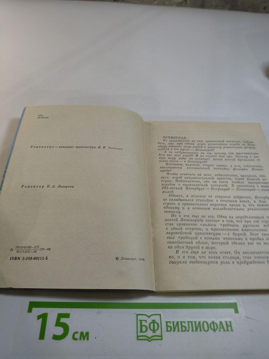 Коротко о Ленинграде