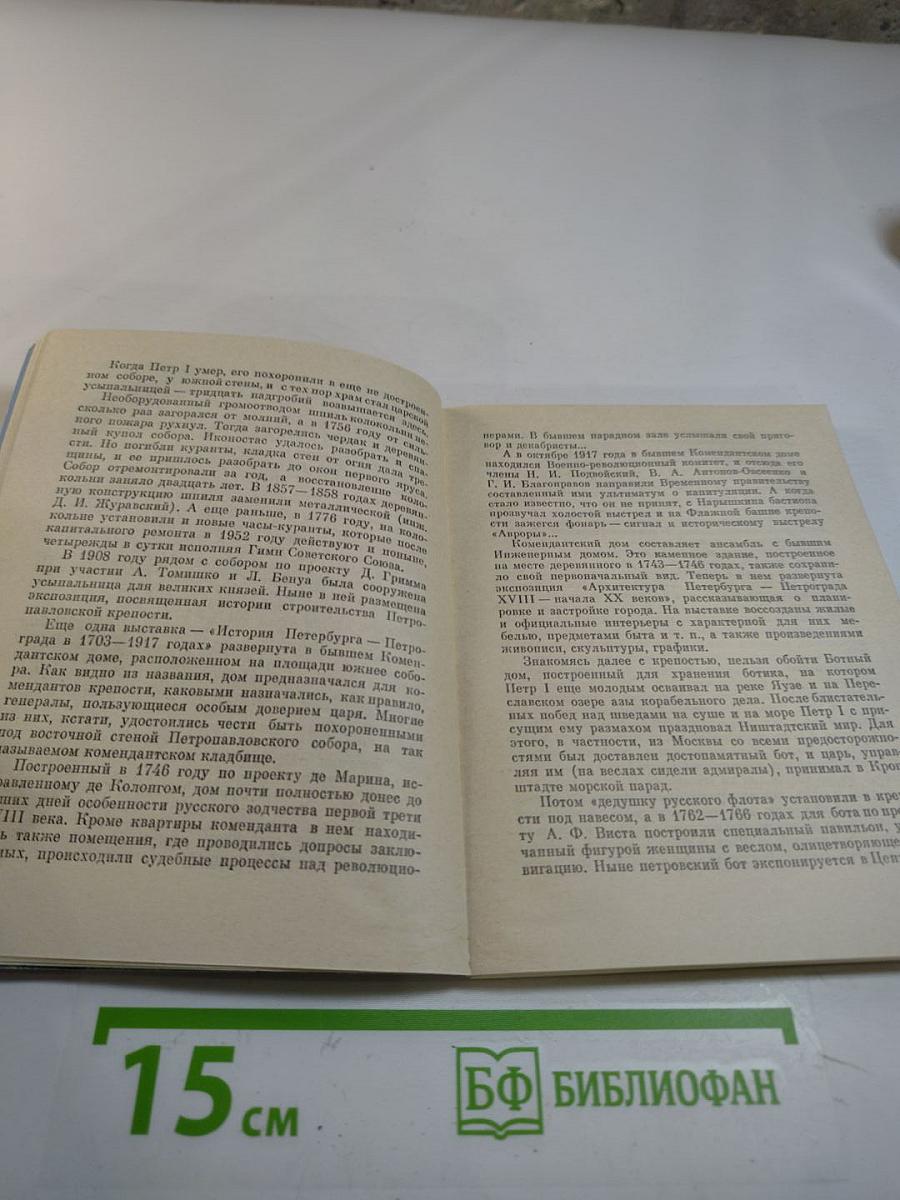 Коротко о Ленинграде