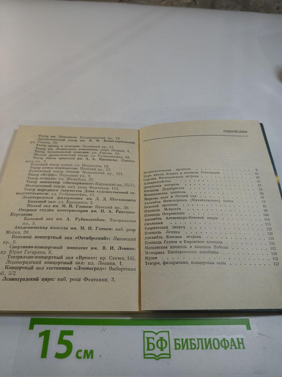 Коротко о Ленинграде