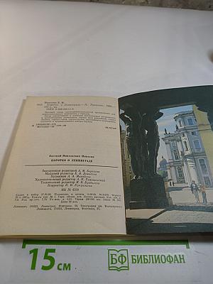 Коротко о Ленинграде