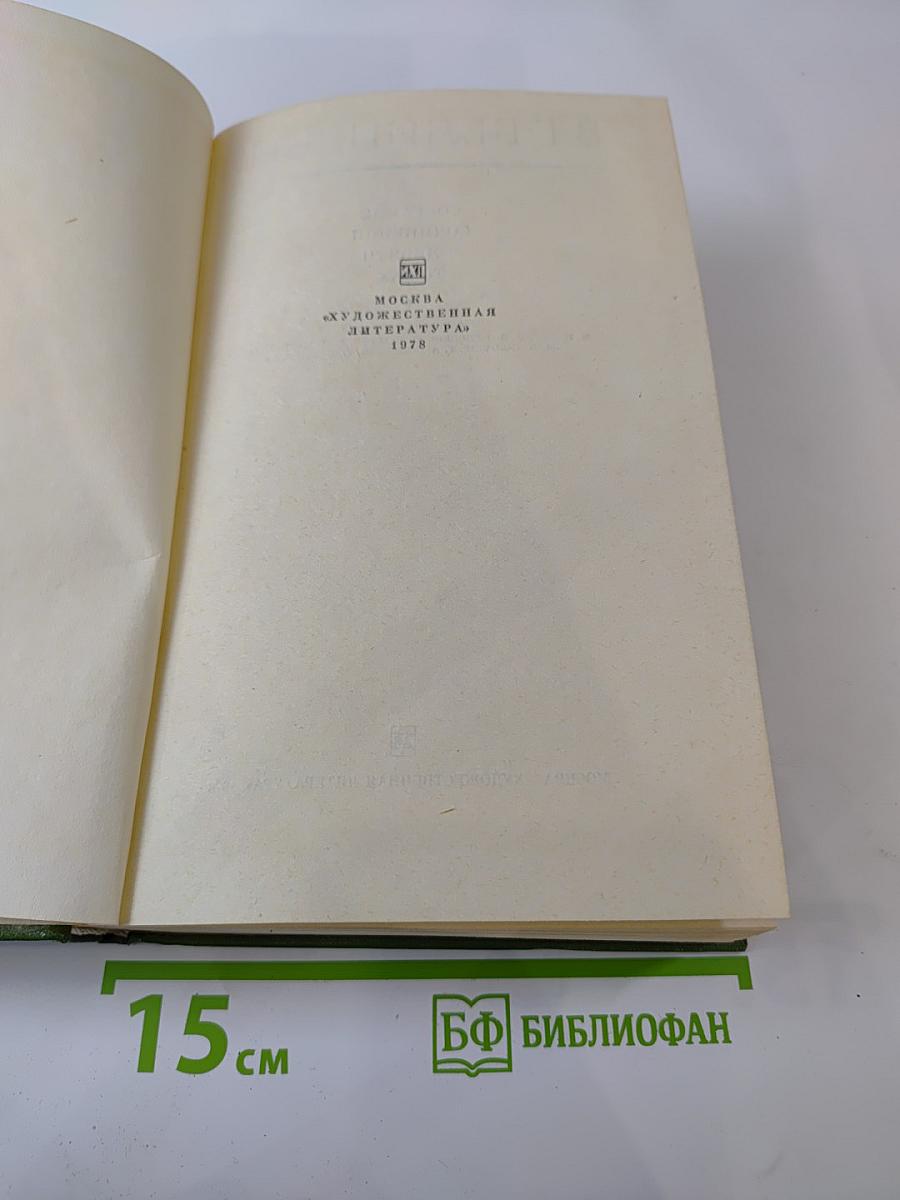Собрание сочинений. Том третий: Статьи, рецензии, заметки февраль 1840 – февраль 1841