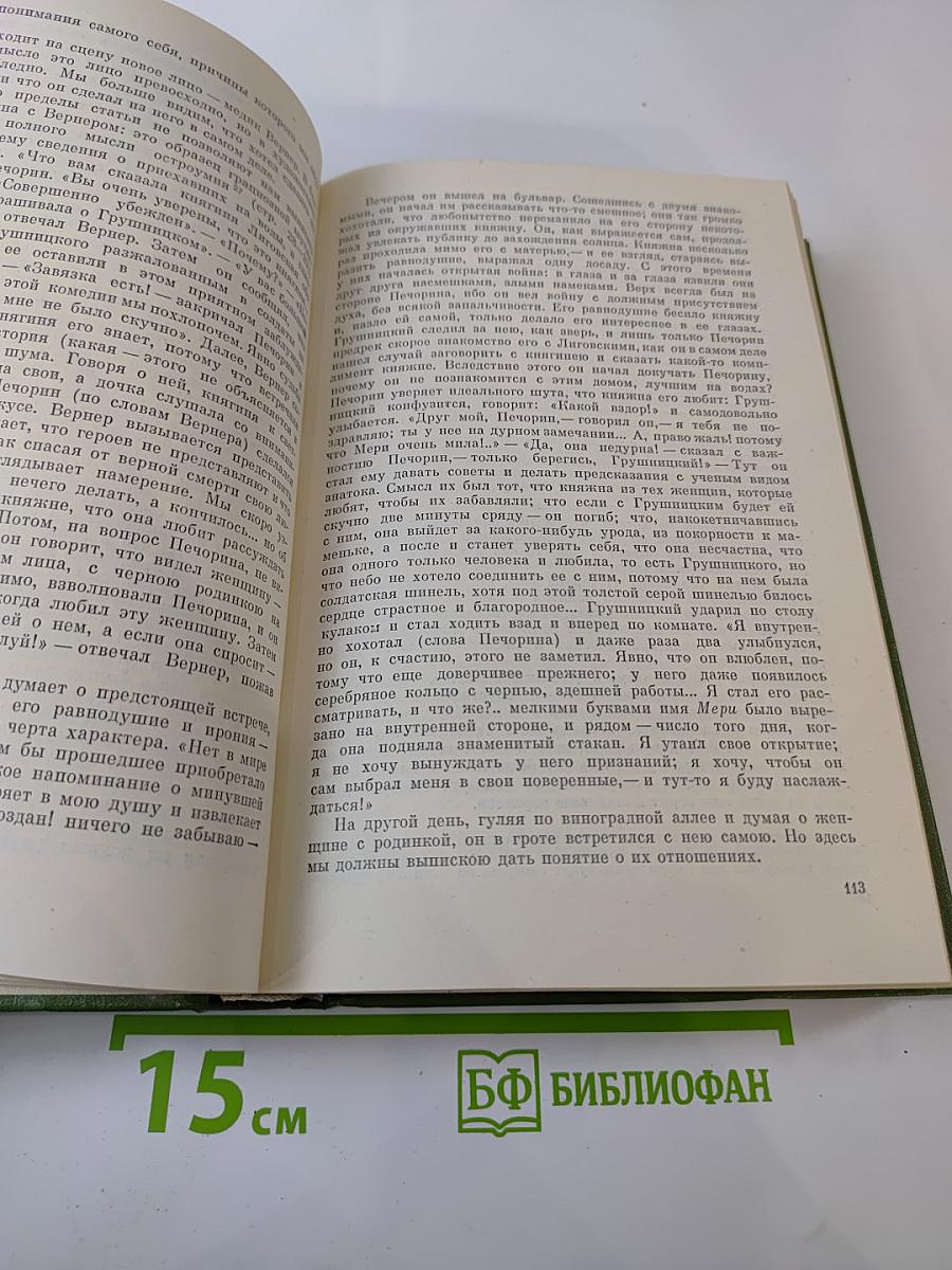 Собрание сочинений. Том третий: Статьи, рецензии, заметки февраль 1840 – февраль 1841