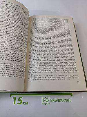 Собрание сочинений. Том третий: Статьи, рецензии, заметки февраль 1840 – февраль 1841