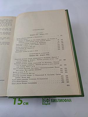 Собрание сочинений. Том третий: Статьи, рецензии, заметки февраль 1840 – февраль 1841