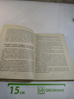 Лекарственные растения на приусадебных участках