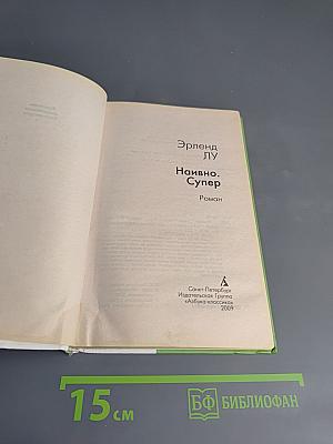 Наивно. Супер