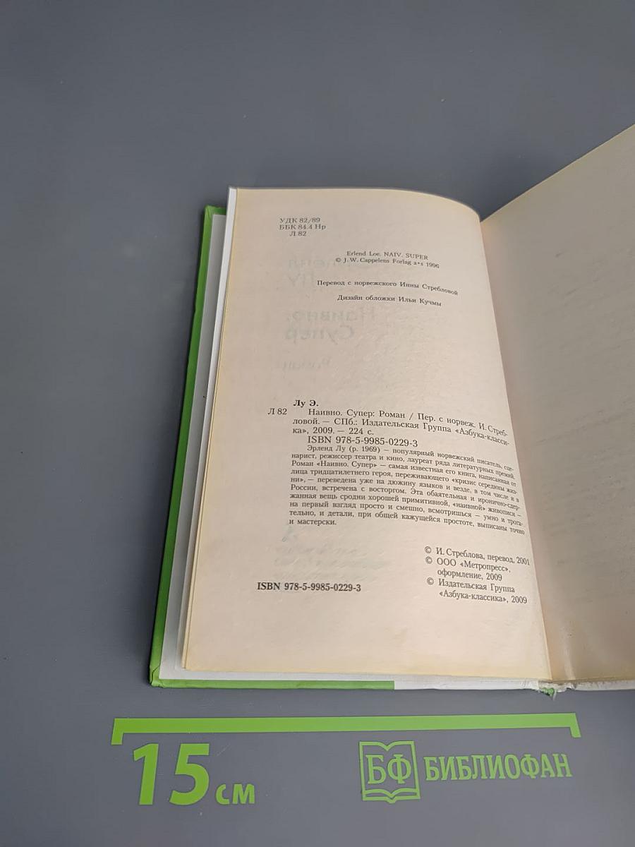 Наивно. Супер