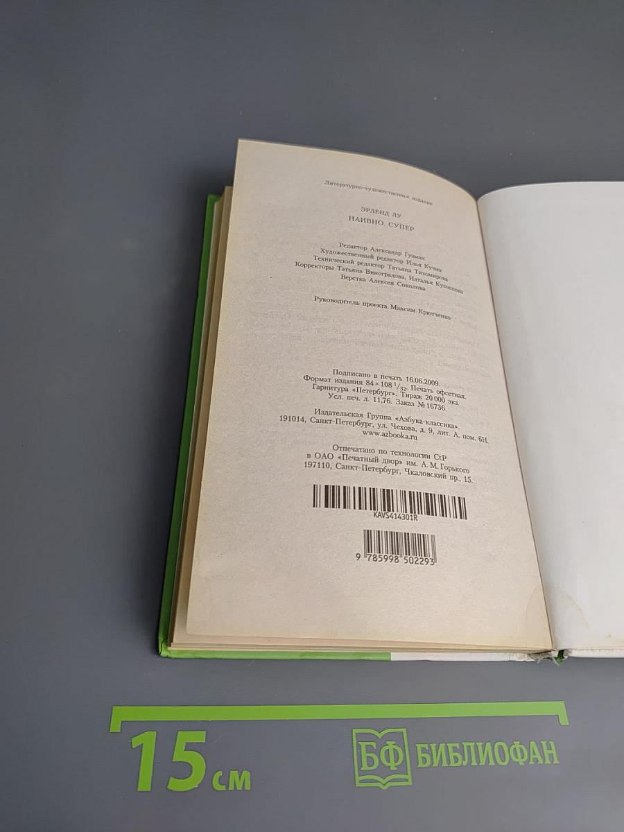 Наивно. Супер