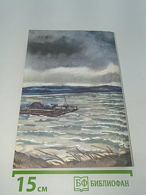 Река играет. Рассказы