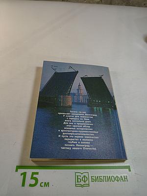 Коротко о Ленинграде