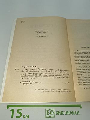 Река играет. Рассказы
