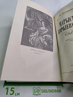 Марысенька Королева Польши