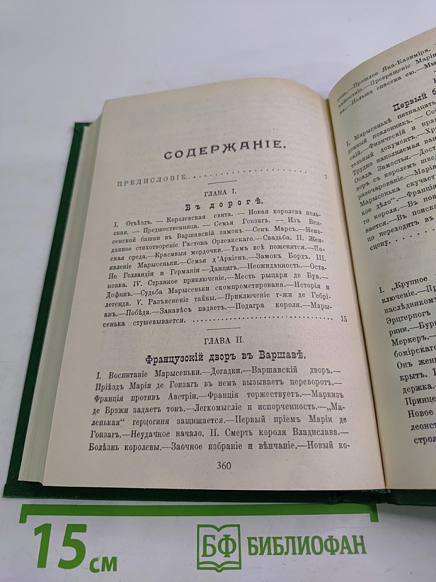 Марысенька Королева Польши