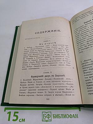 Марысенька Королева Польши