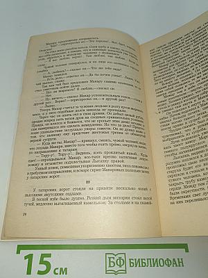 Река играет. Рассказы