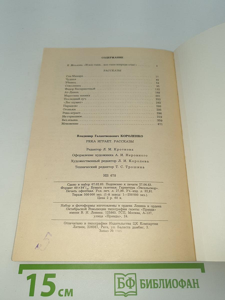 Река играет. Рассказы