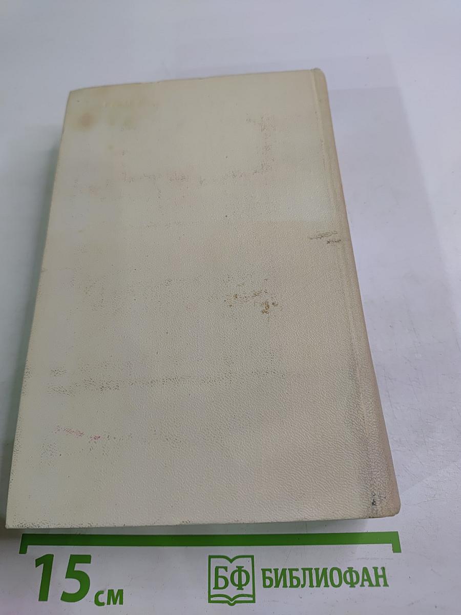 Переяславская рада. Роман. Том первый