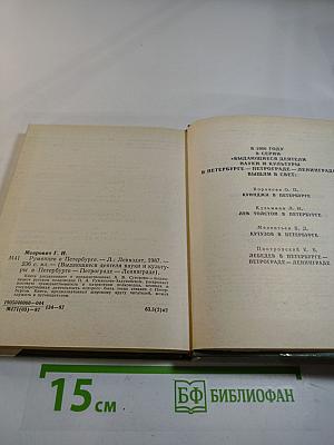 Румянцев в Петербурге