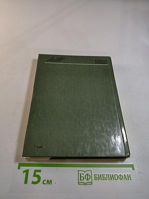 Румянцев в Петербурге