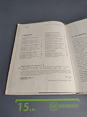 Наша Родина: Пособие для воспитателей детского сада