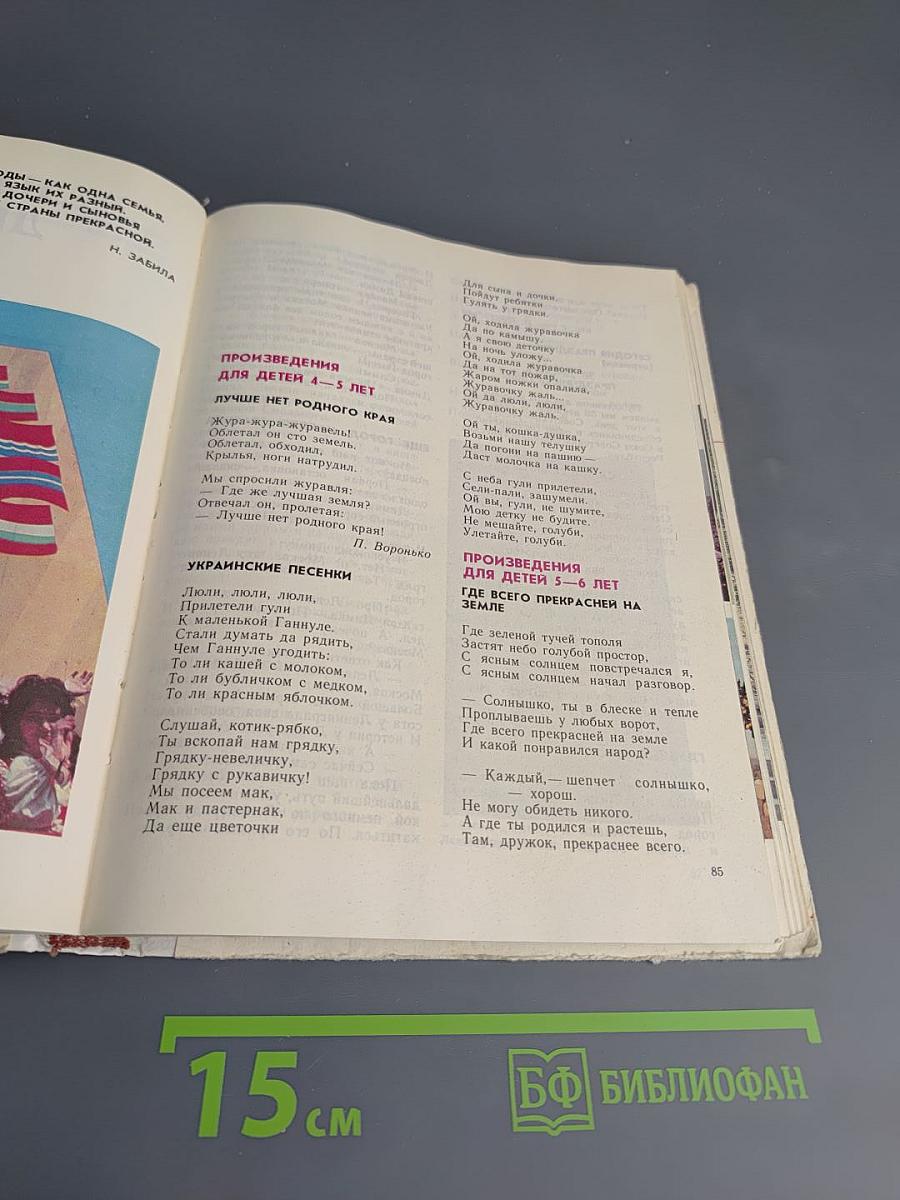 Наша Родина: Пособие для воспитателей детского сада