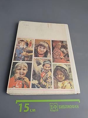 Наша Родина: Пособие для воспитателей детского сада