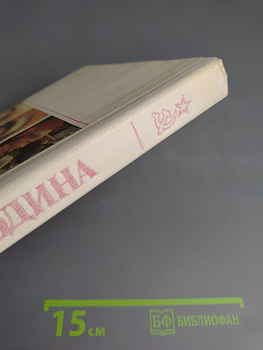 Наша Родина: Пособие для воспитателей детского сада