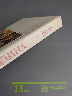 Наша Родина: Пособие для воспитателей детского сада