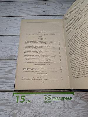 Избранные произведения