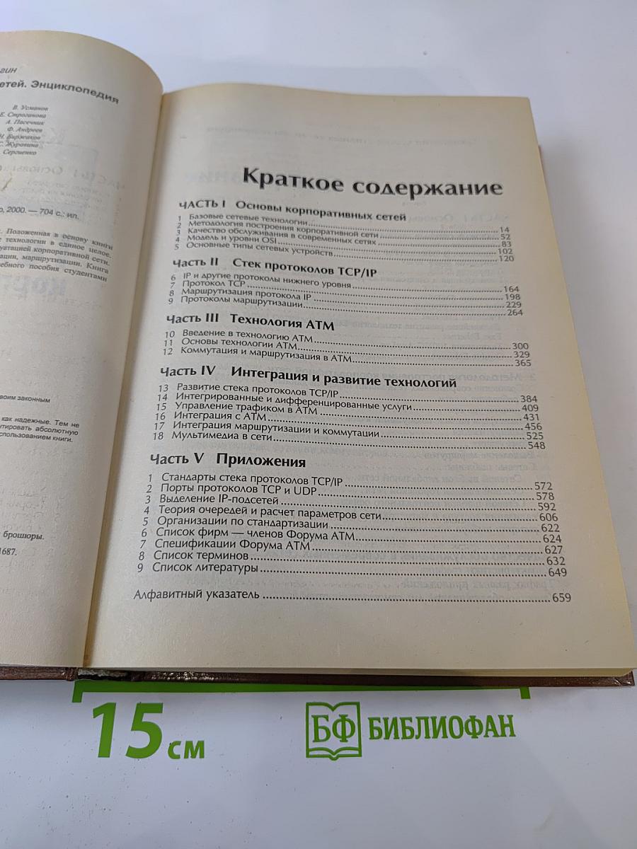 Энциклопедия. Технологии корпоративных сетей