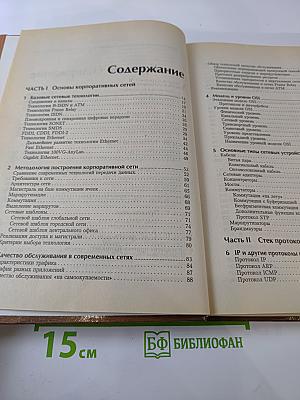 Энциклопедия. Технологии корпоративных сетей