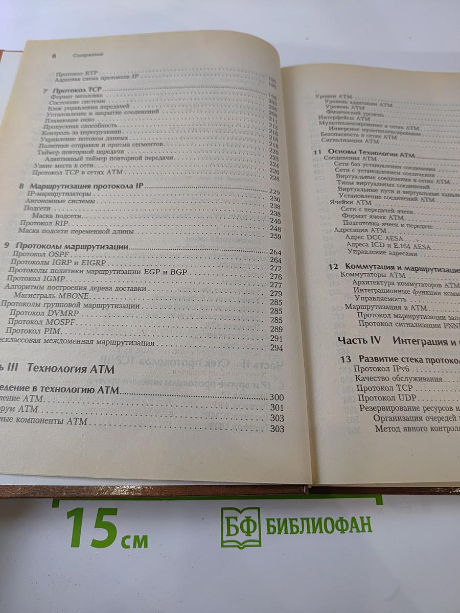 Энциклопедия. Технологии корпоративных сетей