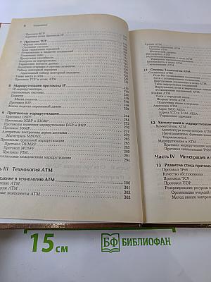 Энциклопедия. Технологии корпоративных сетей