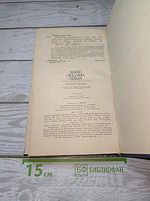 Избранные произведения