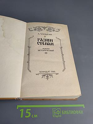 Разин Степан