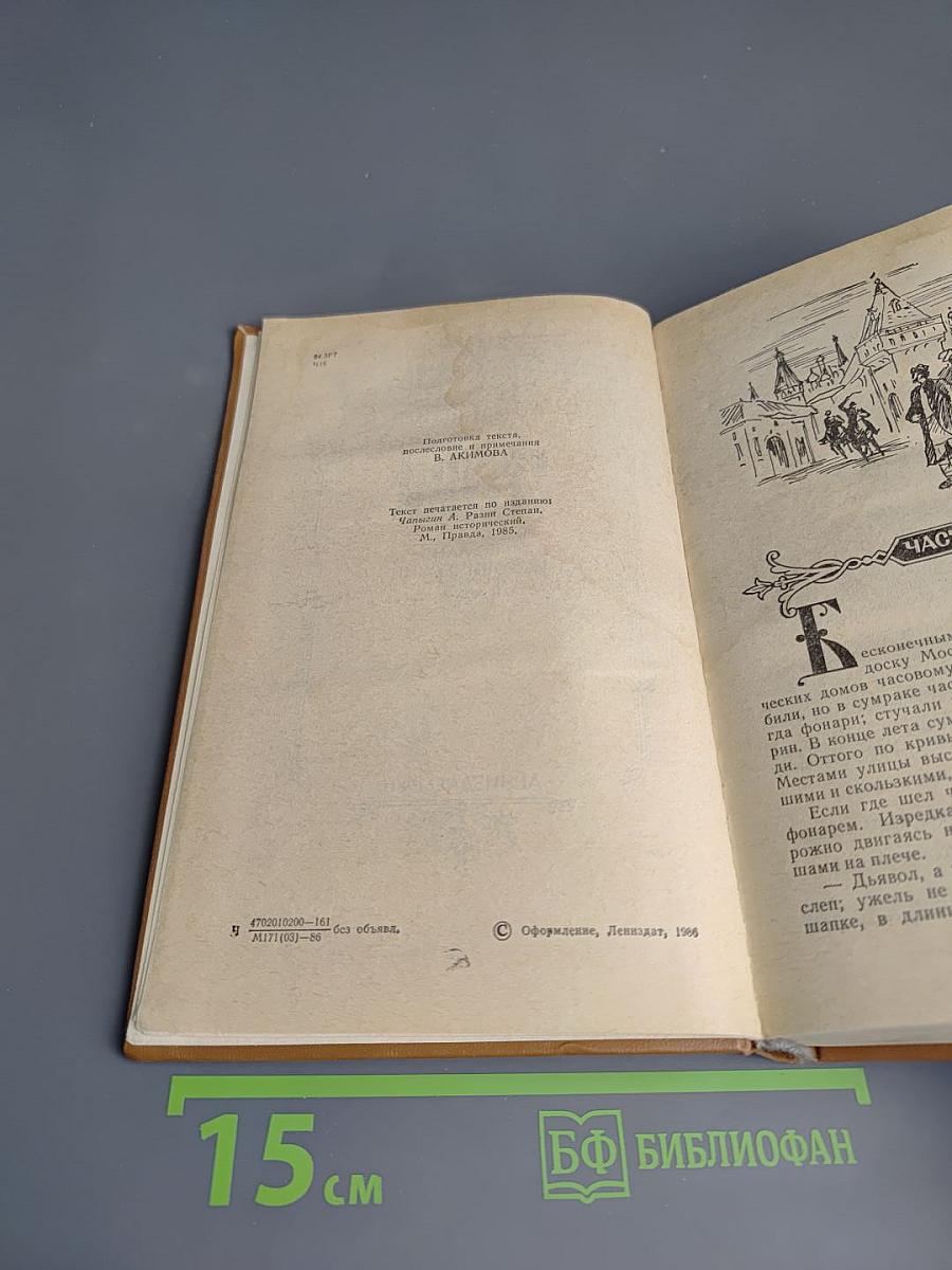 Разин Степан