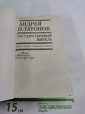 Государственный житель