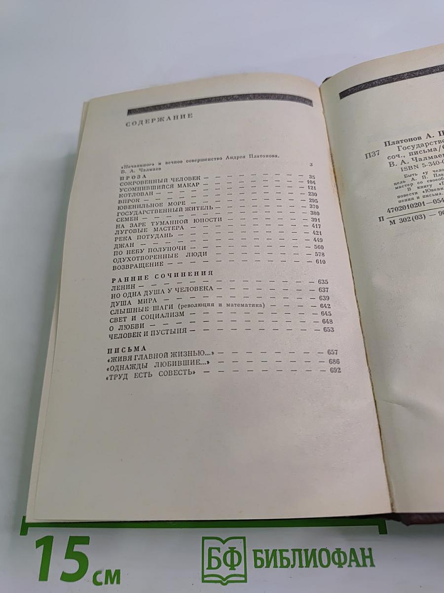 Государственный житель