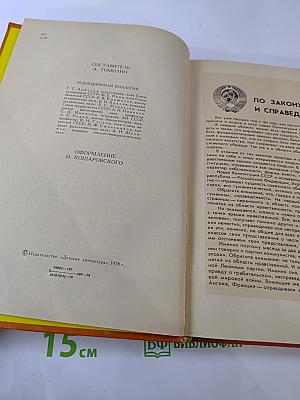 Хочу ВСЁ знать. Научно-художественный сборник