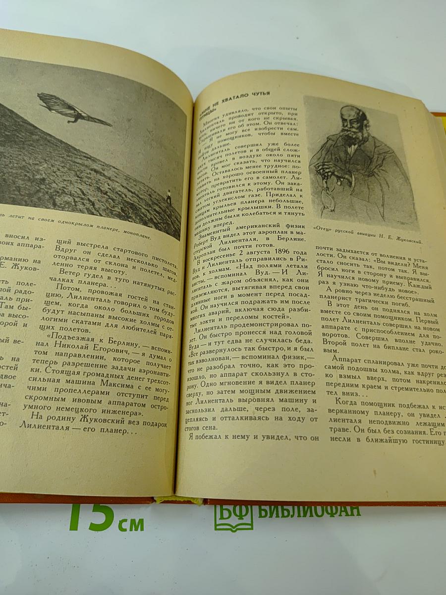 Хочу ВСЁ знать. Научно-художественный сборник