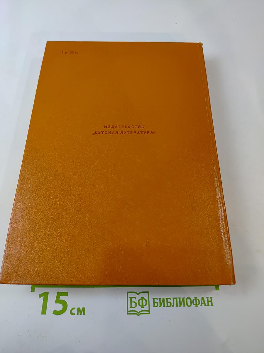 Хочу ВСЁ знать. Научно-художественный сборник