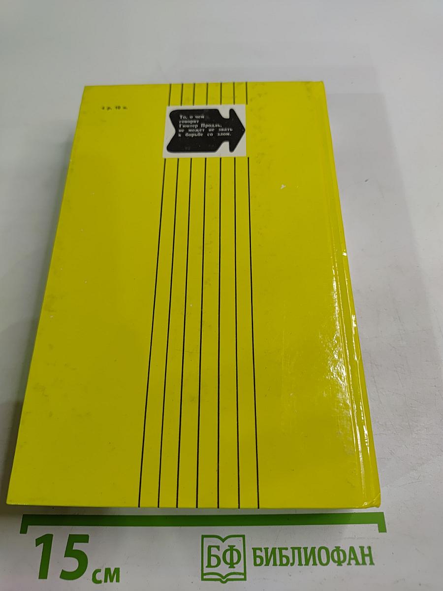 Плата за молчание