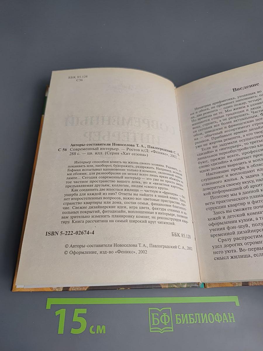 Современный интерьер