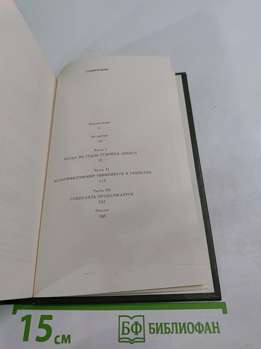 Обвиняется в убийстве