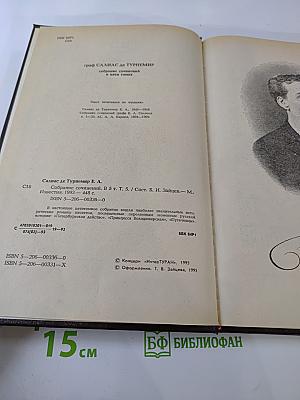 Собрание сочинений в пяти томах. Том V