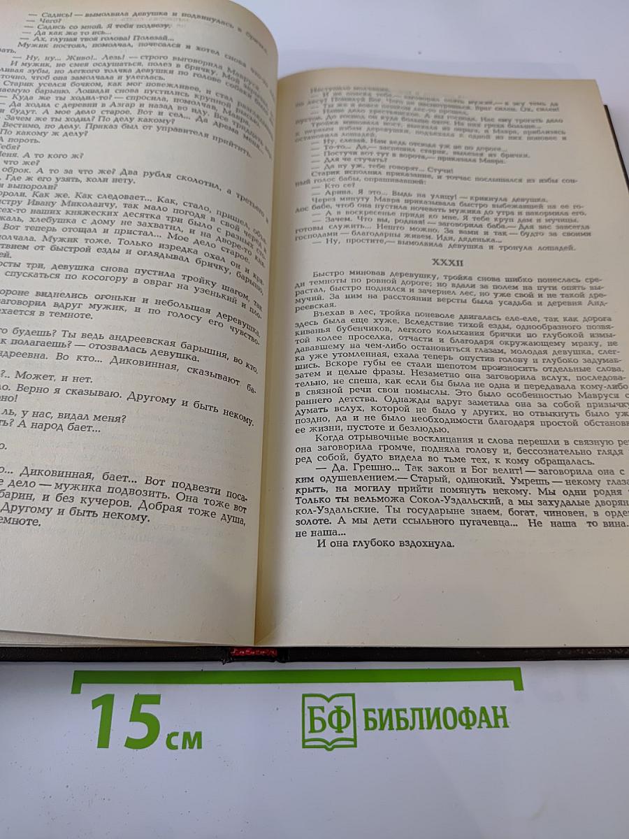 Собрание сочинений в пяти томах. Том V