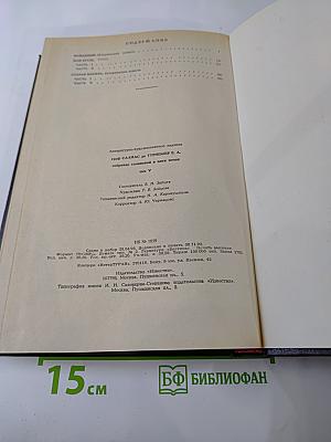 Собрание сочинений в пяти томах. Том V