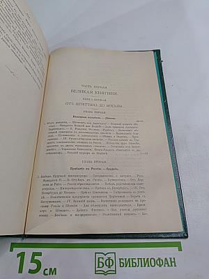 Роман Императрицы Екатерина II
