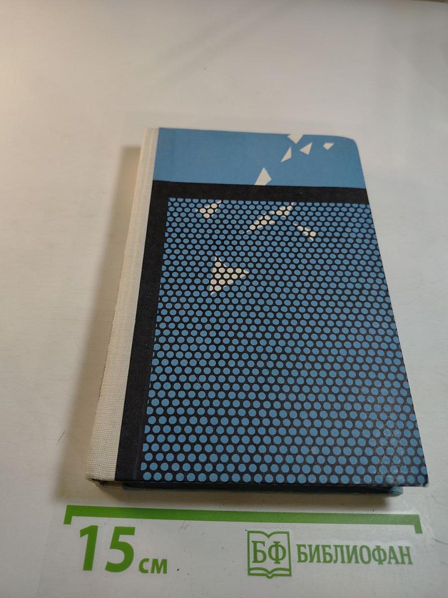 Фантастика от ГДР, Польши, Румынии, Венгрии, Чехословакии