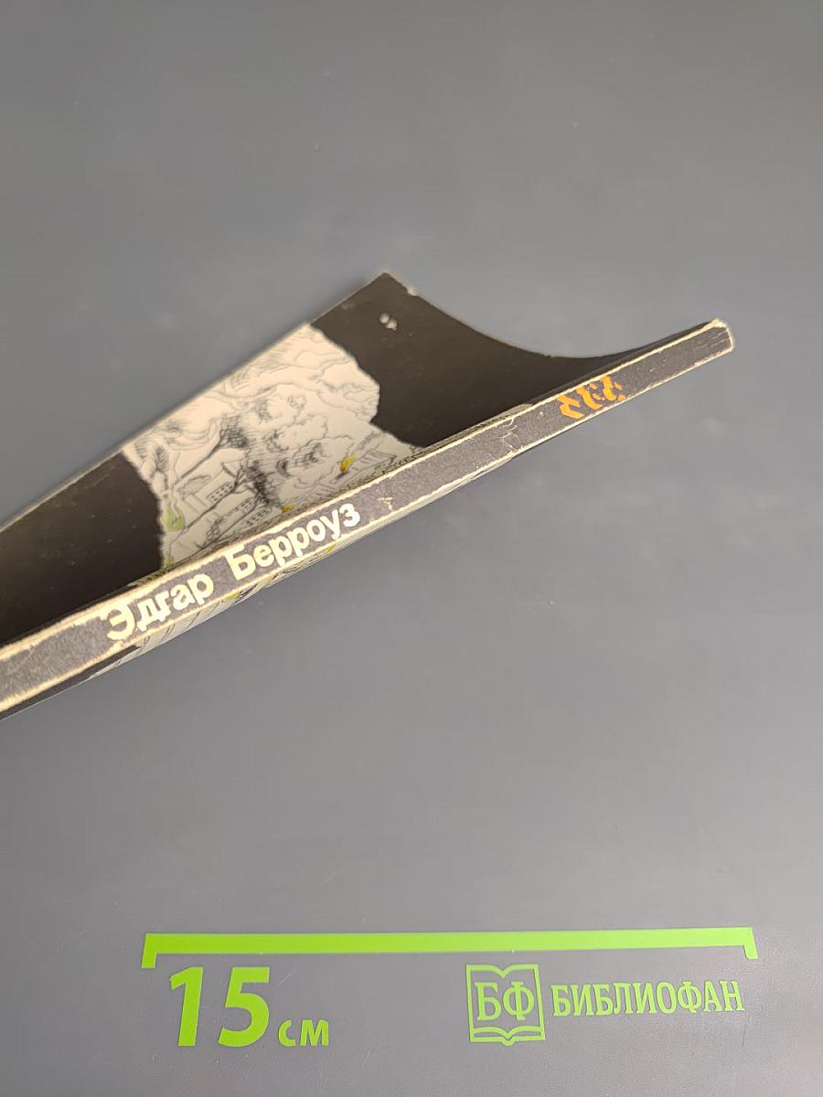 Тарзан и сокровища Опара